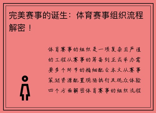 完美赛事的诞生：体育赛事组织流程解密 !